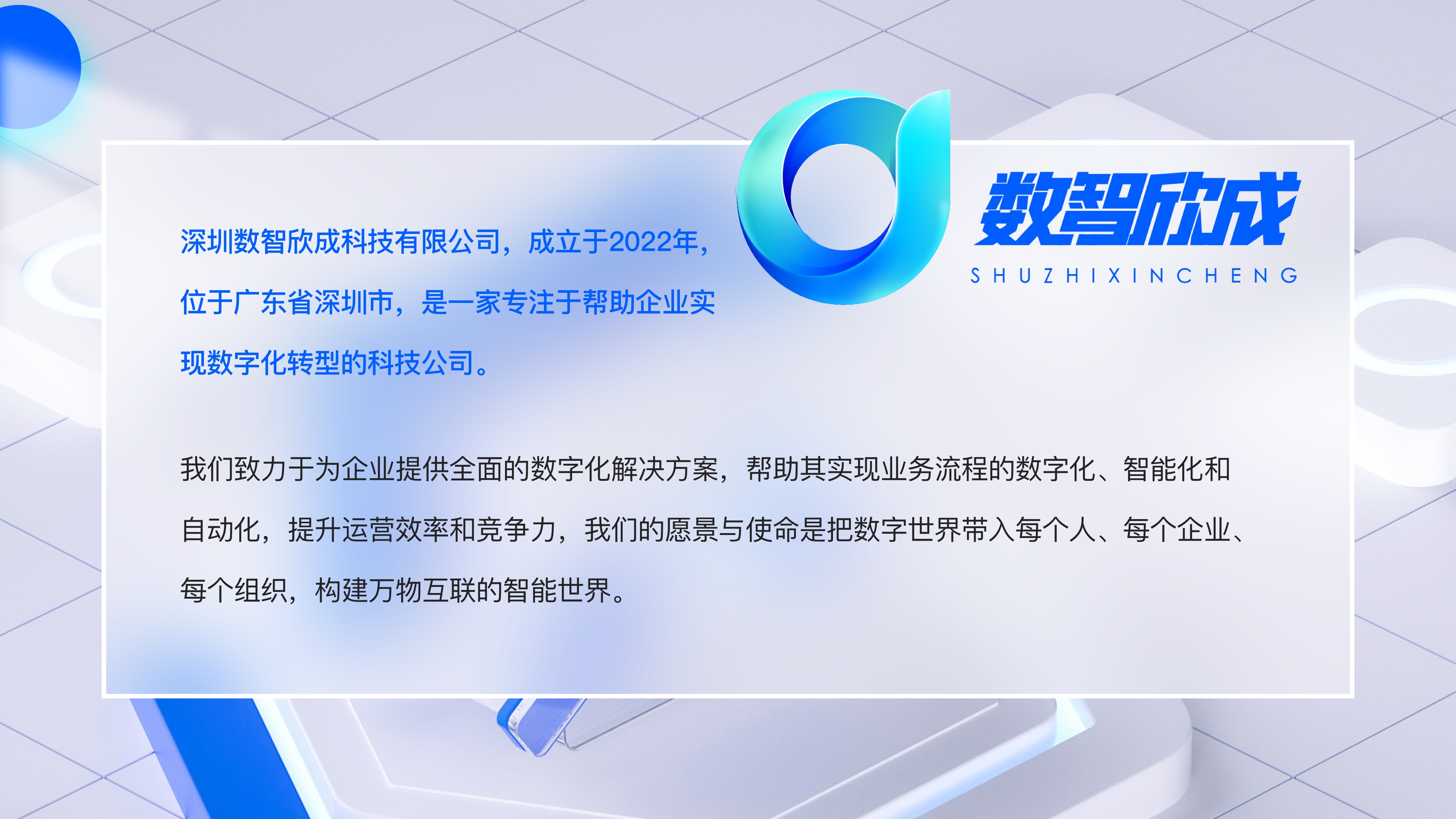 公司简介
